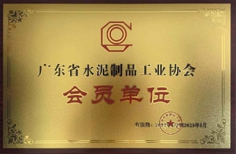 2022年5月，廣東粵構(gòu)獲廣東省水協(xié)會會員單位